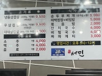 서민 냉동삼겹살 2호점
