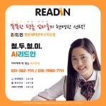 리드인 독서논술 평촌래미안푸르지오점