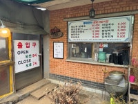 율암숯가마식당