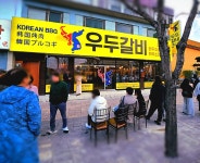 우두갈비