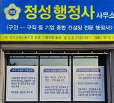 정성행정사 사무소