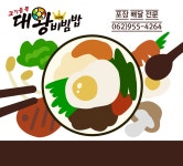 고기듬뿍대왕비빔밥&냉면 수완점