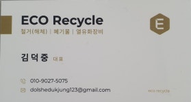 에코리싸이클
