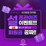 아크로짐 마곡점 헬스&PT&골프&사우나