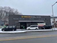 동서종합유통