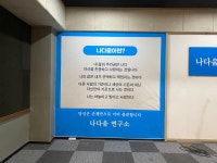 나다움연구소