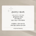 온리마인 뷰티