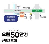 으뜸50안경 신림3호점
