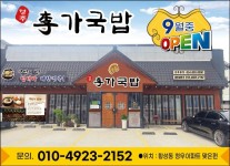 경주이가국밥 경주본점