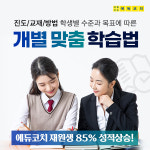 에듀코치 등촌학원