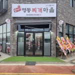 양마니명동찌개마을 화성새솔동점