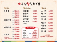 아구찜참잘하는집