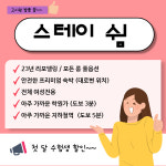 스테이쉼 원룸텔 노량진역점