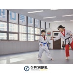 이루다태권도 수청점
