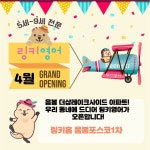 링키홈 음봉포스코1차점