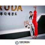 이루다태권도 수청점