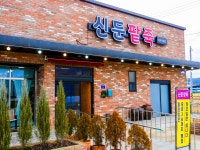 신둔팥죽