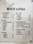 별따라커피
