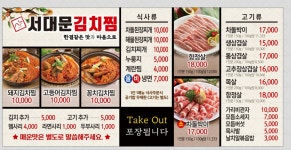 서대문김치찜