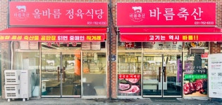올바름 정육식당