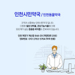 인천시민약국