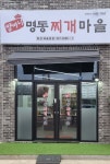 양마니명동찌개마을 화성새솔동점