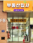 부동산집사공인중개사사무소