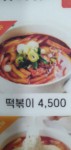 신참떡볶이 일산가좌점