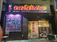 마라영웅