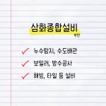 삼화종합설비
