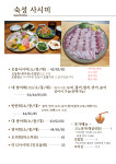 신 스시앤사시미