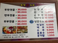 뚝방손두부