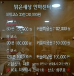 밝은세상안마원 감삼역점