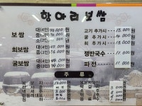 항아리보쌈