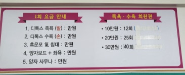 KK디톡스족욕 전주송천붓내지사