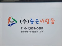 좋은사람들