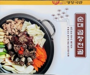 대한민국 명장이 만든 명장국밥 효촌점