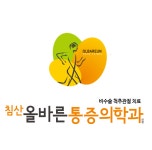 침산올바른마취통증의학과의원