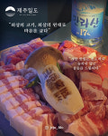 제주일도 서귀포 성산점