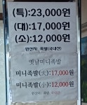 옛날미니족발