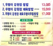우렁각시쌈밥