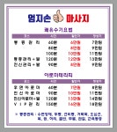 엄지손마사지