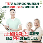 행복나무재가노인복지센터