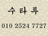 대구수타투