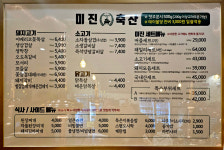 미진축산 영도봉래점