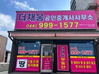 더채움공인중개사사무소