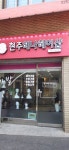 현주헤나헤어샵