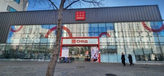 다이소 대구테크노폴리스점