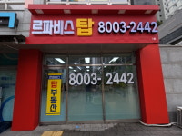 르파비스탑공인중개사사무소