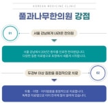 풀과나무한의원 포항